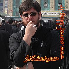 ویلی ویلی - امید جهان حمید موشک در