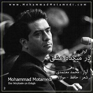 محمد معتمدی - عشق و آتش در میکده عشق