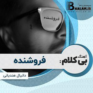 فروشنده زبون باز و پیرزن 100 ساله!! بی کلام فروشنده از