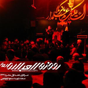 دهه اول محرم الحرام1444-کربلایی حسین ستوده دهه اول محرم 1437 هییت روضه العباس کربلایی علی امین راد