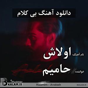 حامیم اولاش