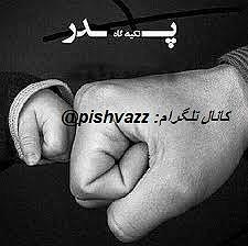 دکلمه شعر پدر شهریار 15344 پیشواز