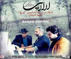 پادکست ایرج سعید شریعت لالایی