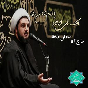 03 برنامه بستنی داغ!  - ملاکهای همسر مطلوب! ملاک‌های ارتباط با امام زمان (عج)