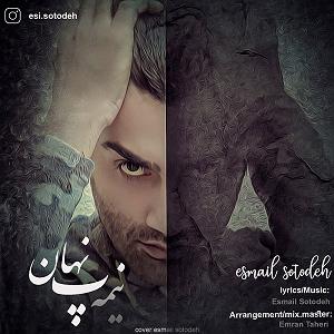 سینا سرلک - نیمه پنهان نیمه پنهان