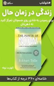 زمان زندگی: گیتار راک : کلاسیک نانوکتاب زندگی در زمان حال