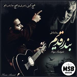 آلبوم بندر قدیم به جا بندر قدیم