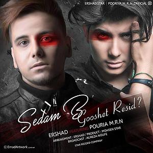 اگه رسیدی به جایی اگه این صدا یه روزی به گوشت رسید