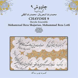 آلبوم ای جان جان بی من مرو ای در میان جانم و جان از تو بی خبر