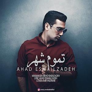 اهنگ faridam از اکیف اسماعیل زاده  تموم شهر