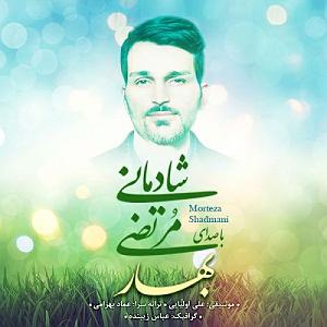 شادمانی بهار