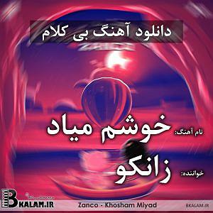 آلبوم دلم برات تنگ شده بی کلام خوشم میاد