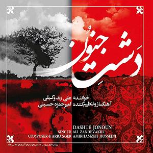 آلبوم دشت جنون چشم سیاه داشته جنون