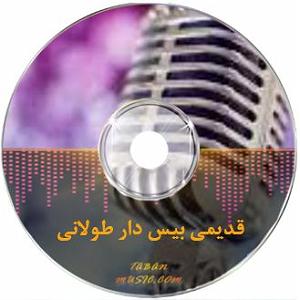 به دنبال آهنگ‌های قدیمی   ریمیکس های ملایم خاطره انگیز قدیمی دهه 50 ریمیکس دی جی سونامی پادکست نوس...