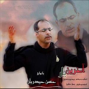 laleh laleh اخرین یار