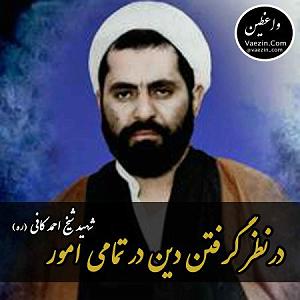 موزیک در کافی شاپ 10 درنظر گرفتن دین در تمامی امور