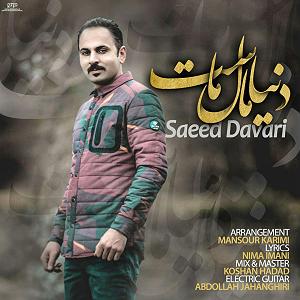 دنیا مال ماست - سعید داوری سعید داوری .-. دنیا مال ماست(ایران)