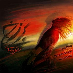 رضا یزدانی - برزخ برزخ