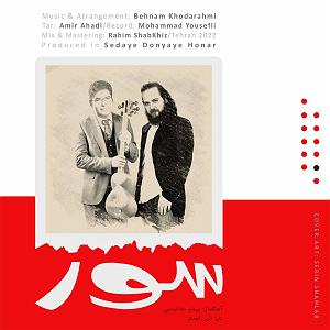 بویله سور سور