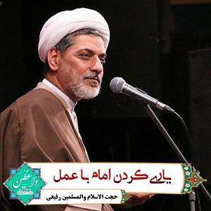 دانلود کردن یاری کردن امام با عمل