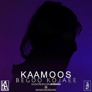 آلبوم بگو کجایی؟ بگو کجایی