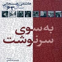 خواهرای خوشگل و مامان زرنگ! کارنامه و خاطرات هاشمی رفسنجانی سال 63 به سوی سرنوشت