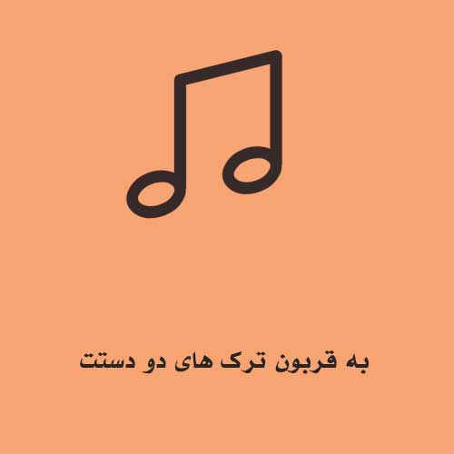 بابابزرگ باحال و نوه ی بی شعور! خییلی توپه!! (به قربون ترک های دو دستت) بابا + کیفیت بالا