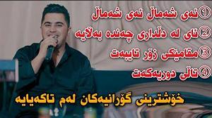 خاطره قشنگ شهین تو پارک!! ئه ی شه مال