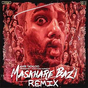 تصادف مسخره! ریمیکس  مسخره بازی