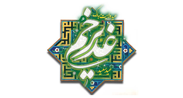 شرح خطبه منافقین خطبه غدیر