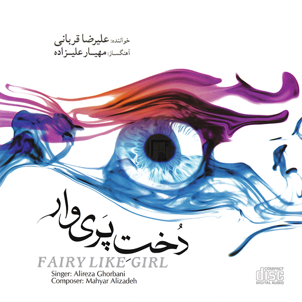 علیرضا قربانی - وطن نامه 1 