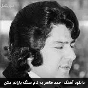دانلود آهنگ احمد ظاهر بهاری جوانیم افسوس سنگ بارانم مکن