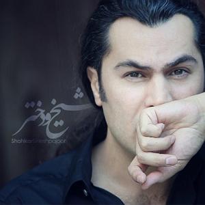 دختر شیطون و پدر...! شیخ و دختر