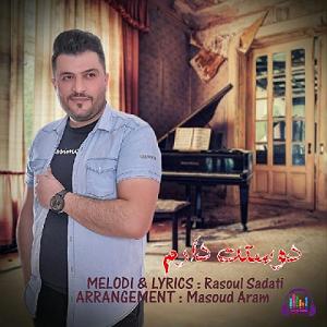 دوستت دارم! دوستت دارم