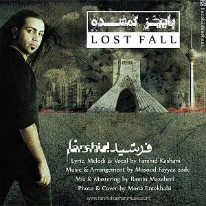 فرشید کشانی پاییز گمشده
