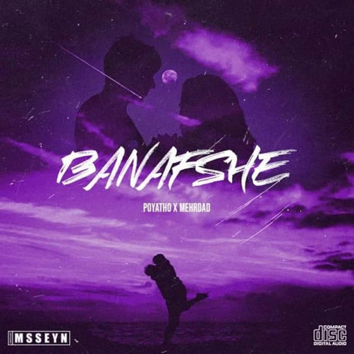 چای با بنفشه قسمت نهم بنفشه با پویاتو و مهرداد