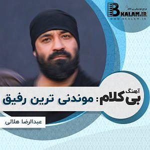 داستان رفیق نقاش من بی کلام موندنی ترین رفیق من امام حسین