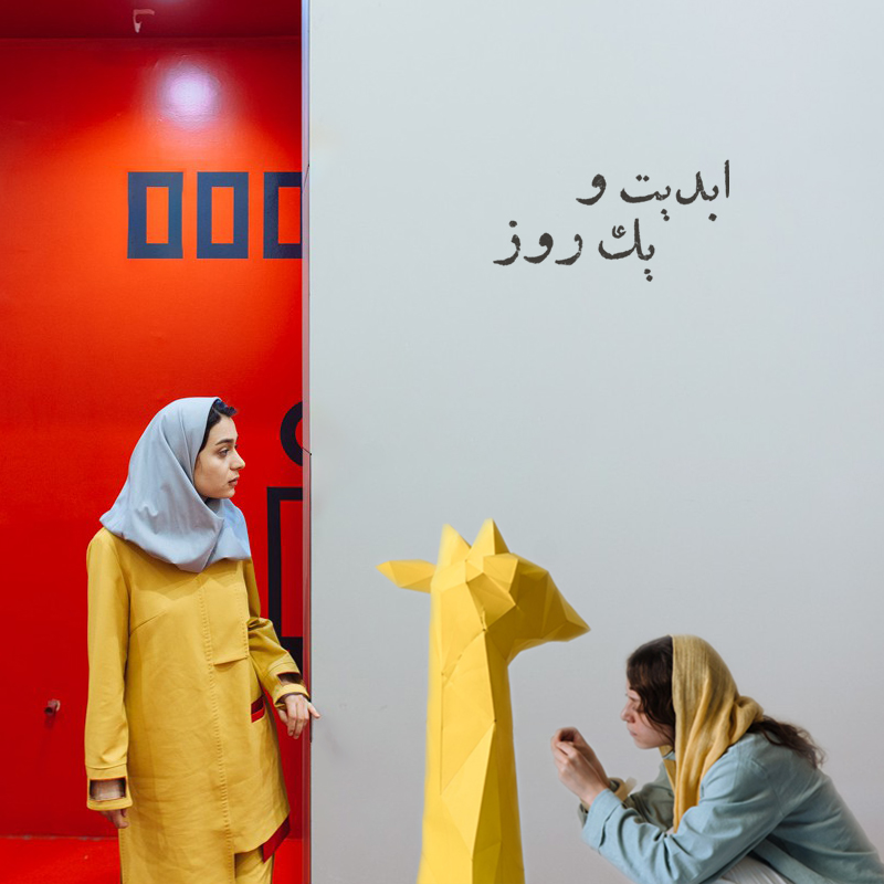 چارلی به روایت چاپلین یا The Essential Film Music Collection - Charlie Chaplin بخش اول ابدیت و یک روز، ویژه فیلم های «زرد خالدار» و «کلینر» به روایت «باران سرم...