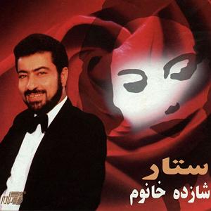 ستار شام اخر شبو شام