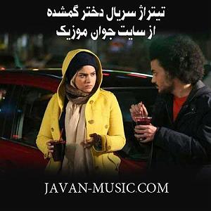 رادیوجناره ملک زاده ردپای عشق