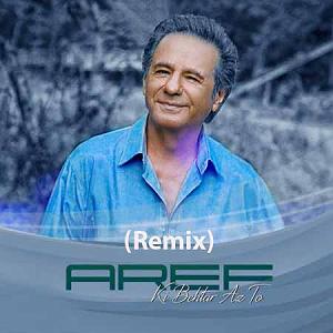 مونولوگ زیبای تو بهترینی رمیکس کی بهتر از تو ای ار