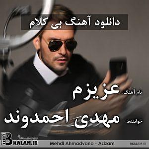 مهدی احمدوند چی شد بلودموزیک|bloodmusic بی کلام عزیزم