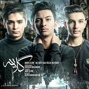 علیرضا قربانی - بوی گیسو گلایه