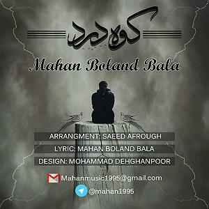 ستار شام اخر کوه درد