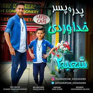 پسر تنبل پولدار و مادر خوب! شعبه 2