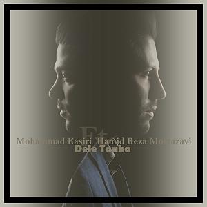 محمد معتمدی - دل تنها دل تنها(و حمید رضا مرتضوی)