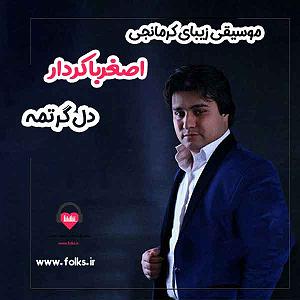 آهنگ میانی ستایش ۱ با ویولن بی کلام  اصغر باکردار