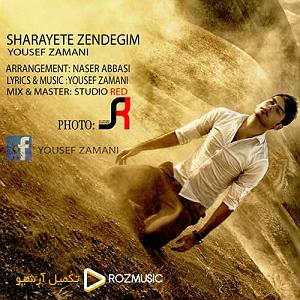 یوسف زمانی قطار شرایط زندگیم