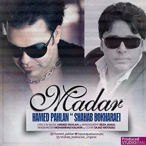 امید جهان و شهاب بخارایی - من تو رو می خوام مادر(و شهاب بخارایی)