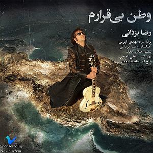 رضا یزدانی - وطن بی قرارم وطن بیقرارم